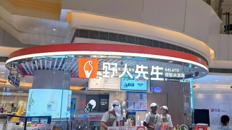 野人先生超過哈根達斯，“甜蜜擴張”下藏著多少“苦澀”？